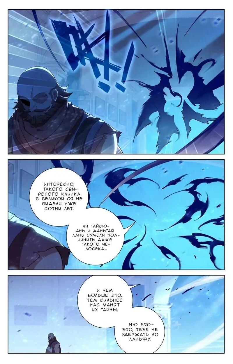 Манга Король десяти тысяч фаз - Глава 107 Страница 14