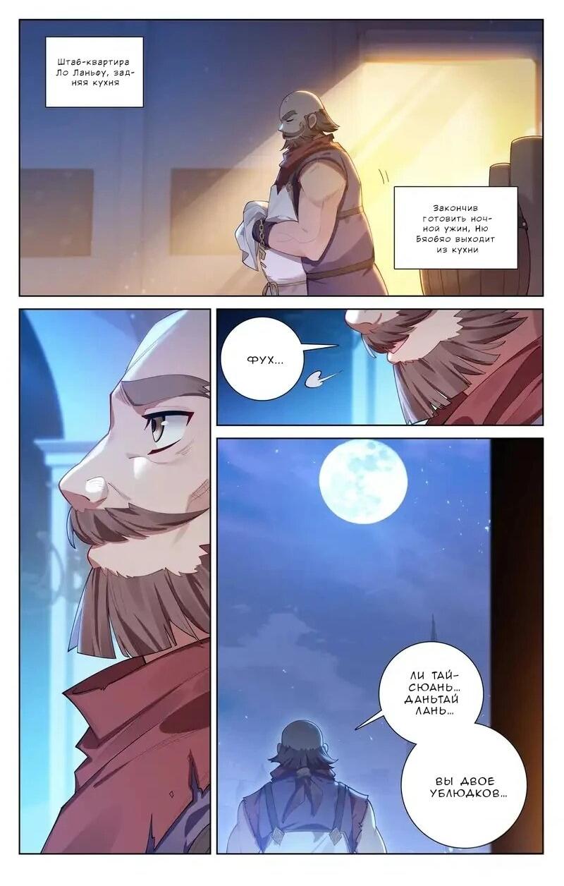 Манга Король десяти тысяч фаз - Глава 107 Страница 5