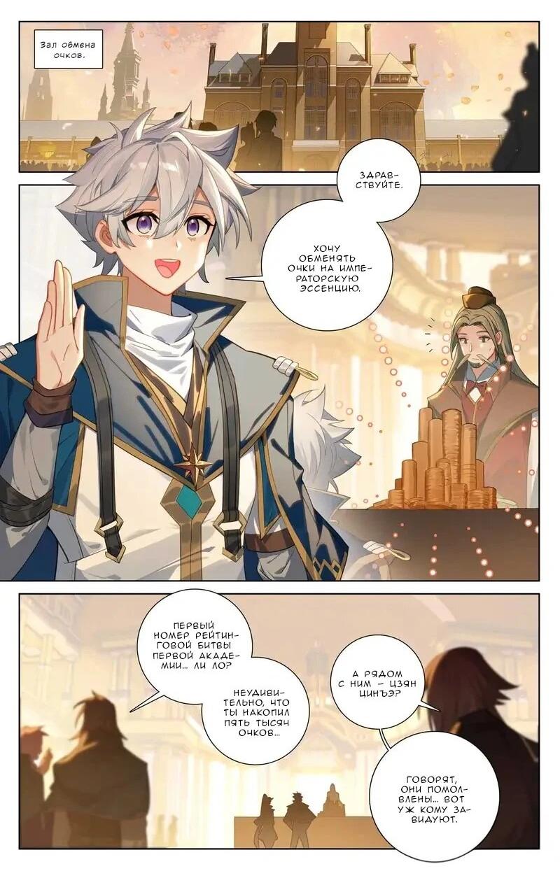 Манга Король десяти тысяч фаз - Глава 108 Страница 6