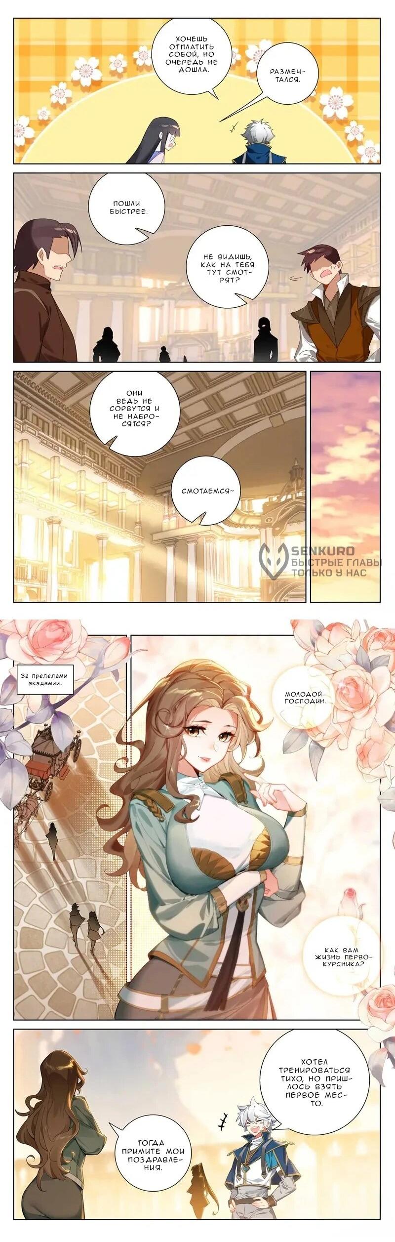 Манга Король десяти тысяч фаз - Глава 108 Страница 13