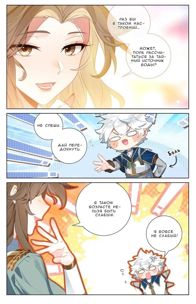 Манга Король десяти тысяч фаз - Глава 108 Страница 14