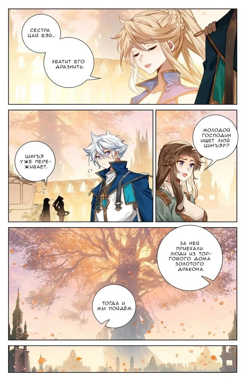 Манга Король десяти тысяч фаз - Глава 108 Страница 15