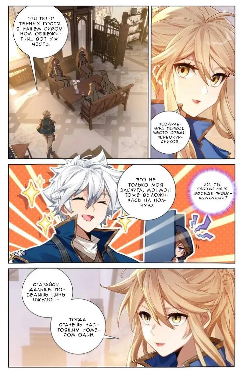 Манга Король десяти тысяч фаз - Глава 108 Страница 3