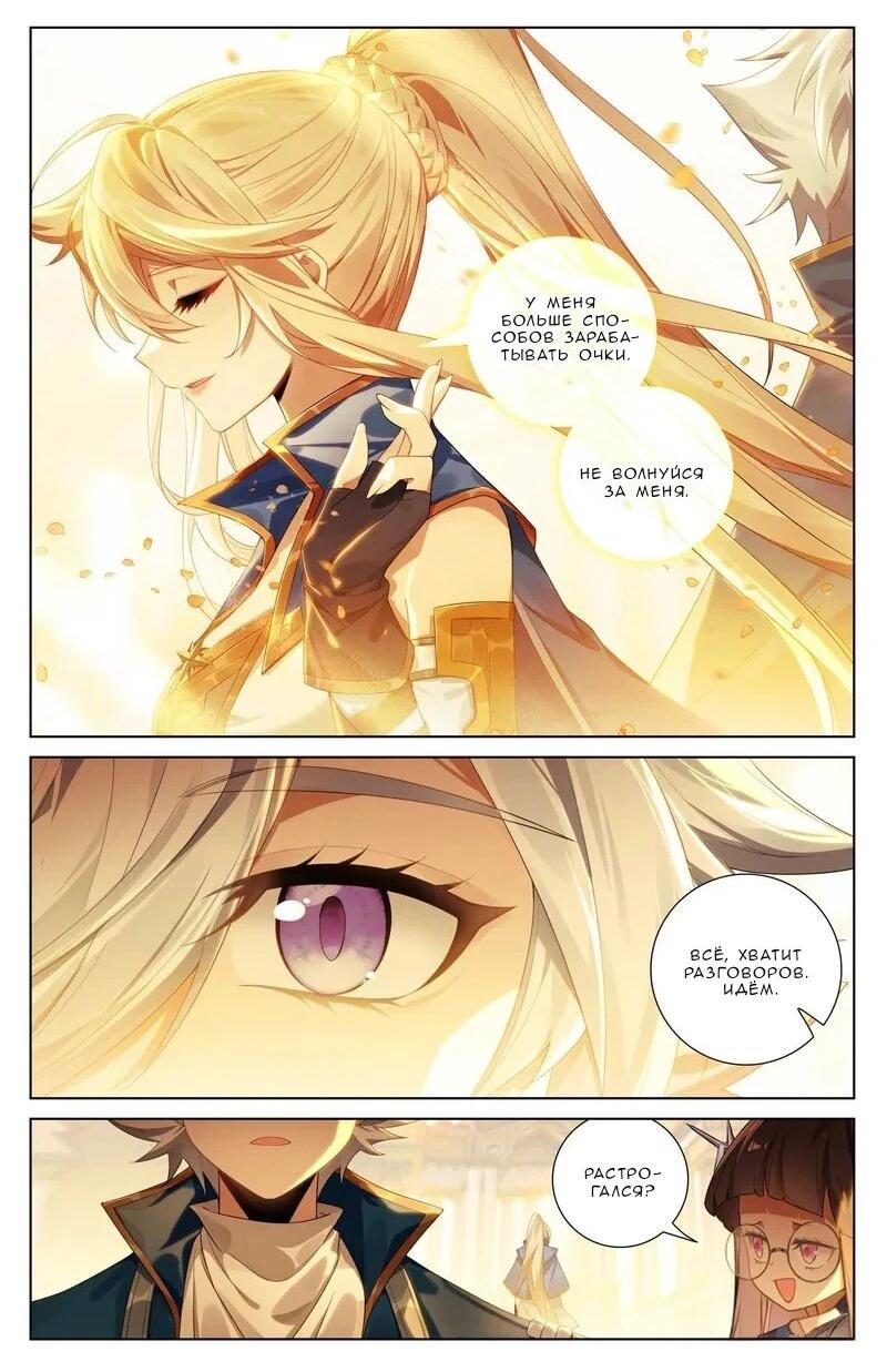 Манга Король десяти тысяч фаз - Глава 108 Страница 12