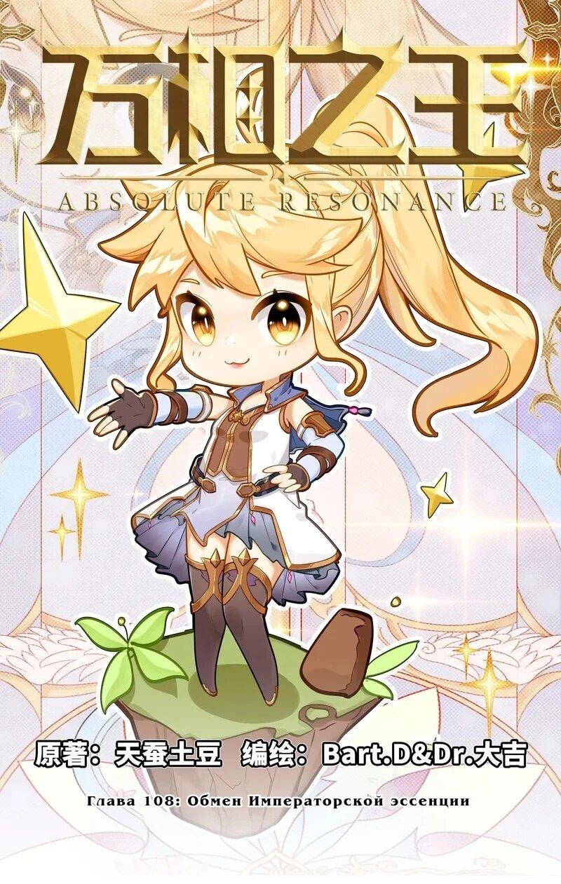 Манга Король десяти тысяч фаз - Глава 108 Страница 2