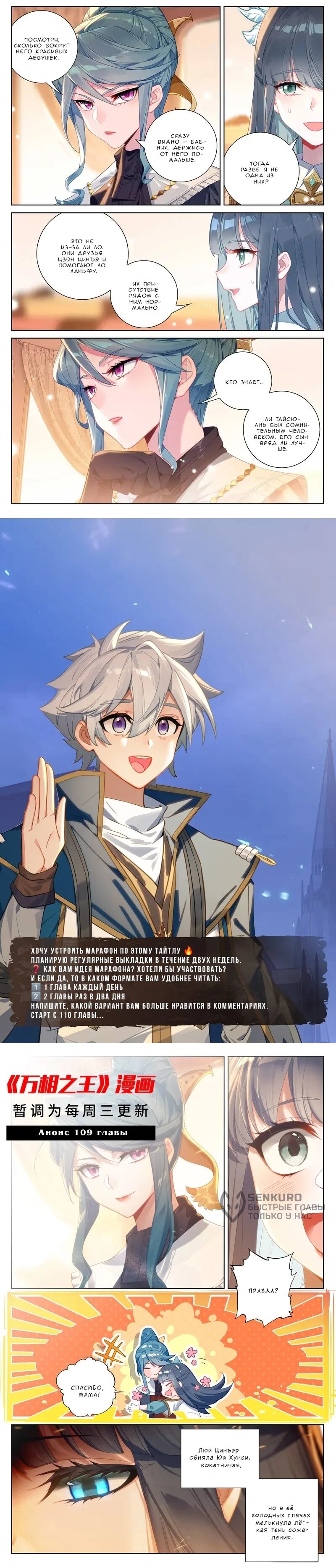 Манга Король десяти тысяч фаз - Глава 108 Страница 17