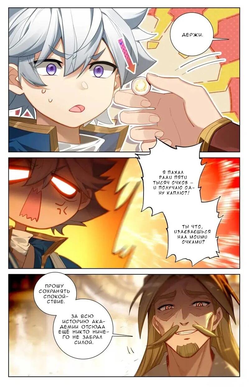 Манга Король десяти тысяч фаз - Глава 108 Страница 9