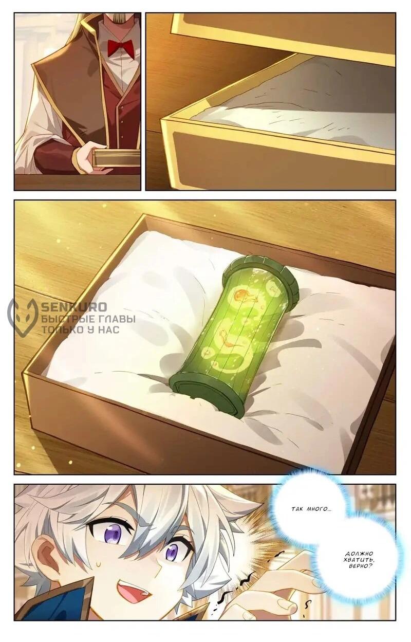 Манга Король десяти тысяч фаз - Глава 108 Страница 7