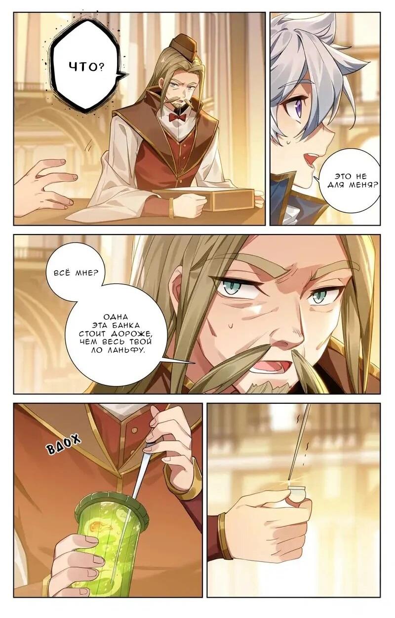 Манга Король десяти тысяч фаз - Глава 108 Страница 8