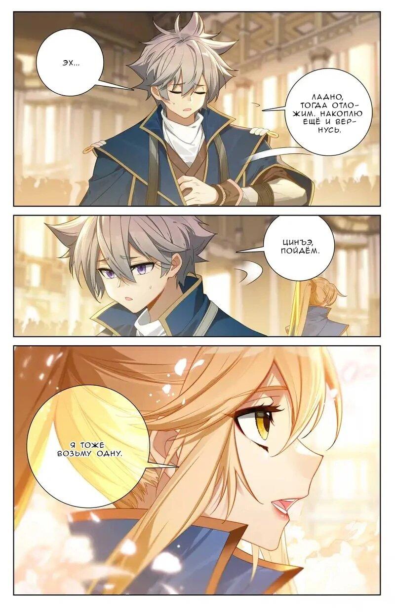 Манга Король десяти тысяч фаз - Глава 108 Страница 10