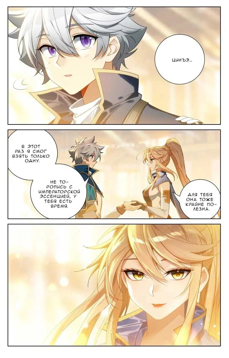 Манга Король десяти тысяч фаз - Глава 108 Страница 11