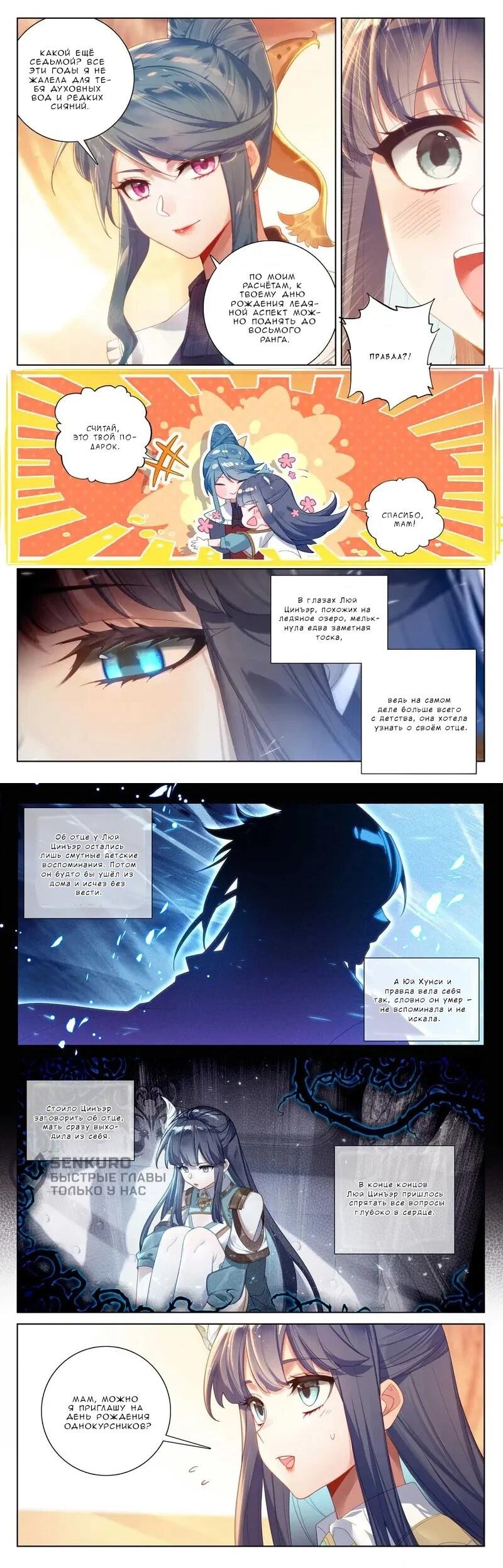 Манга Король десяти тысяч фаз - Глава 109 Страница 6