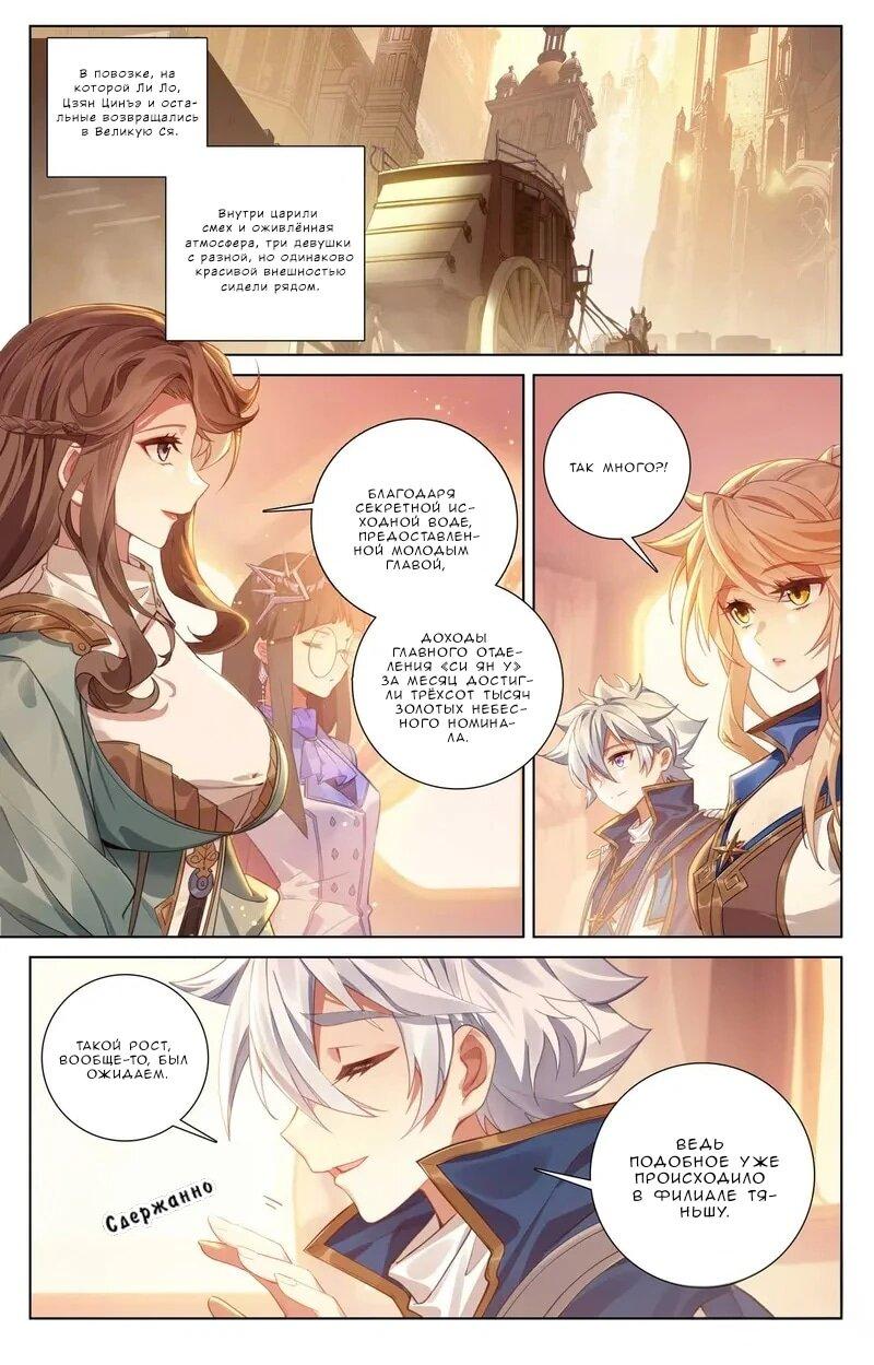 Манга Король десяти тысяч фаз - Глава 109 Страница 9