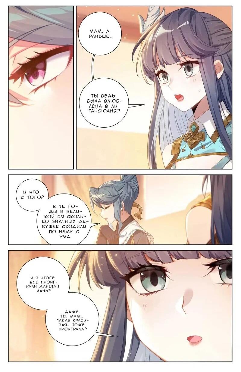 Манга Король десяти тысяч фаз - Глава 109 Страница 3