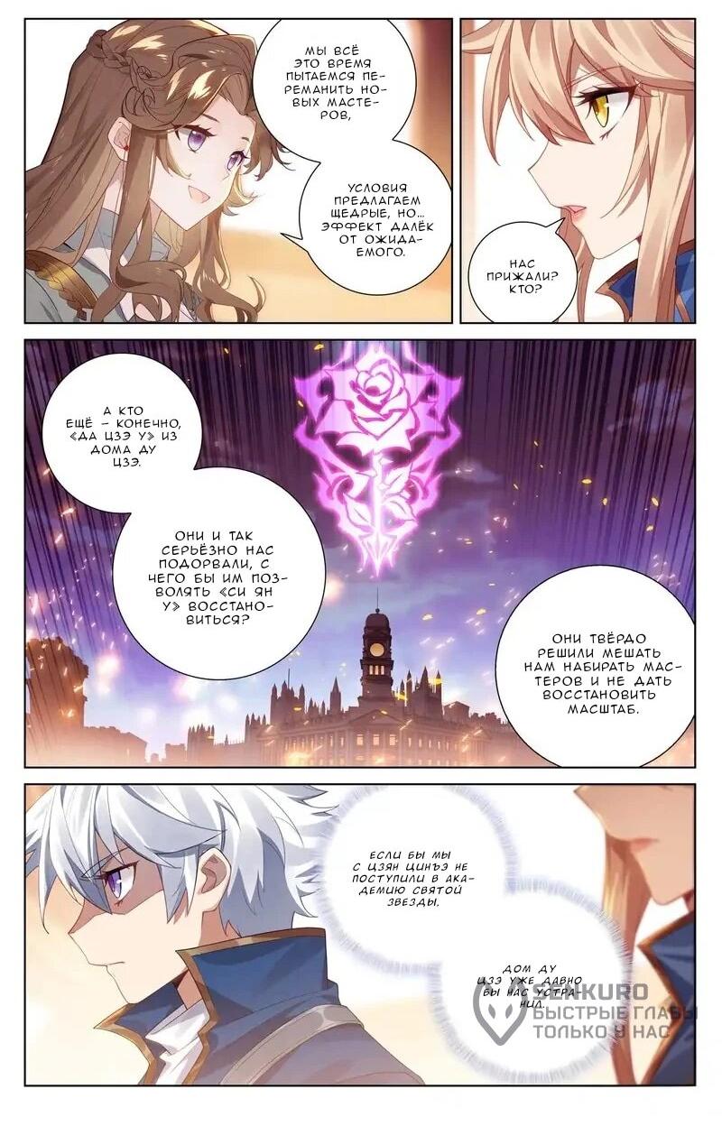 Манга Король десяти тысяч фаз - Глава 109 Страница 12