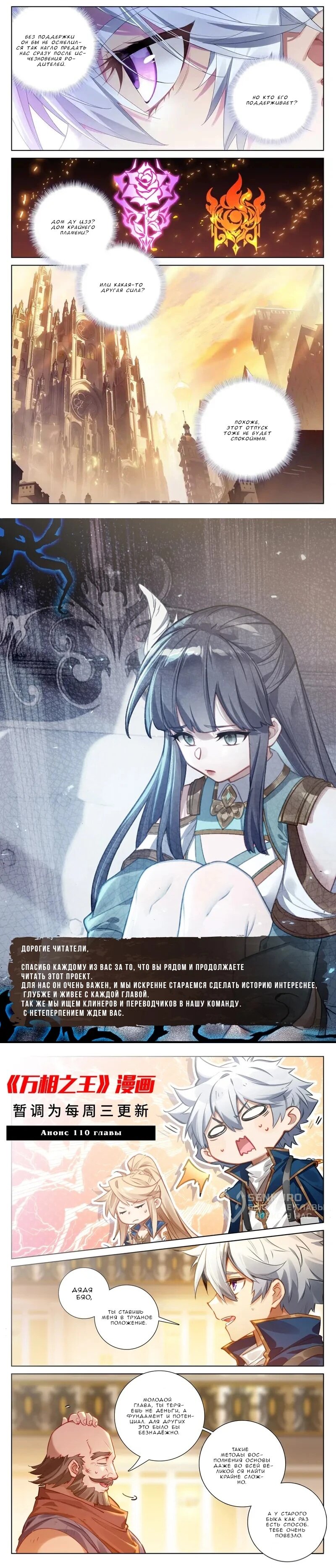 Манга Король десяти тысяч фаз - Глава 109 Страница 17