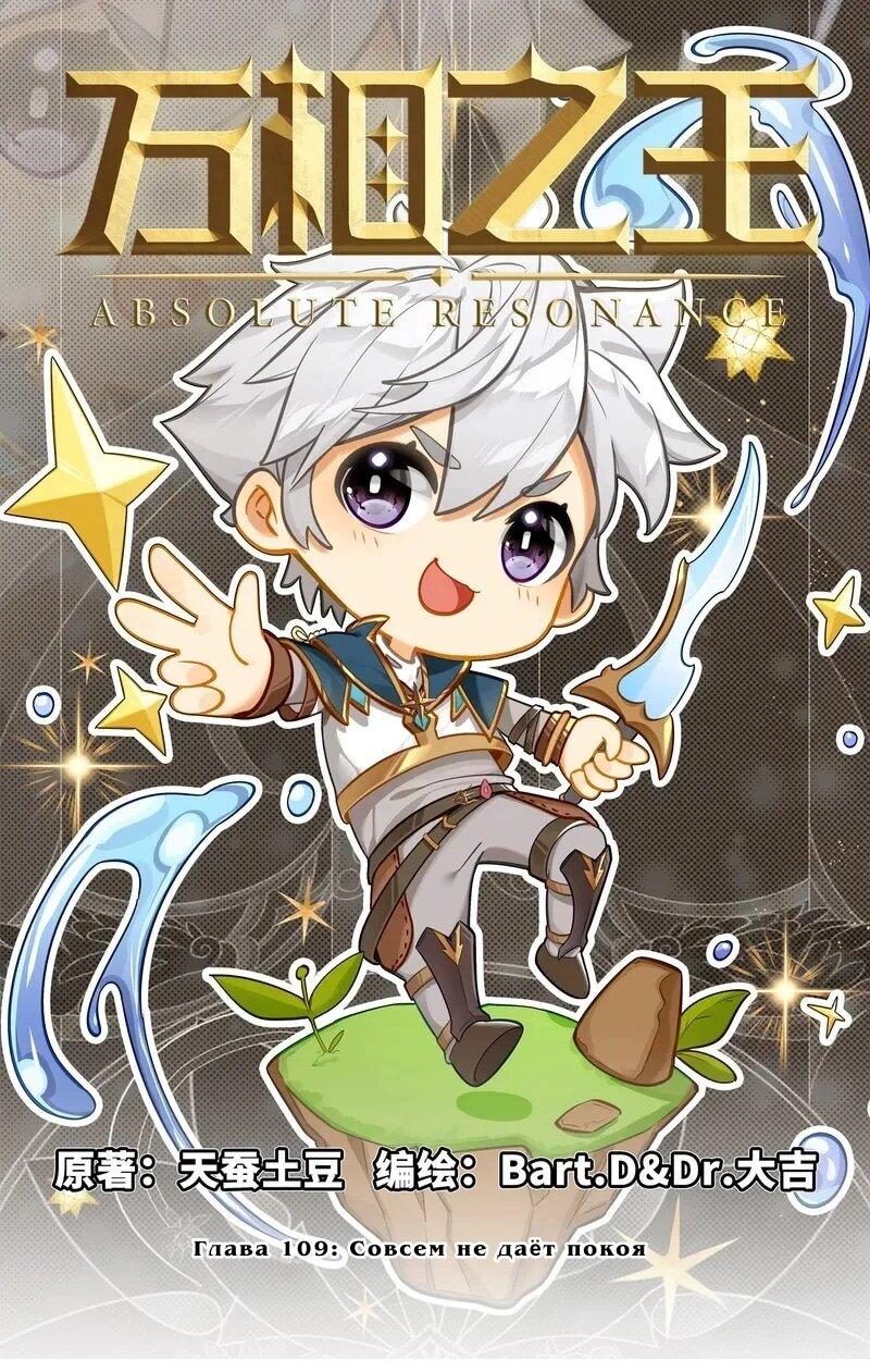 Манга Король десяти тысяч фаз - Глава 109 Страница 2