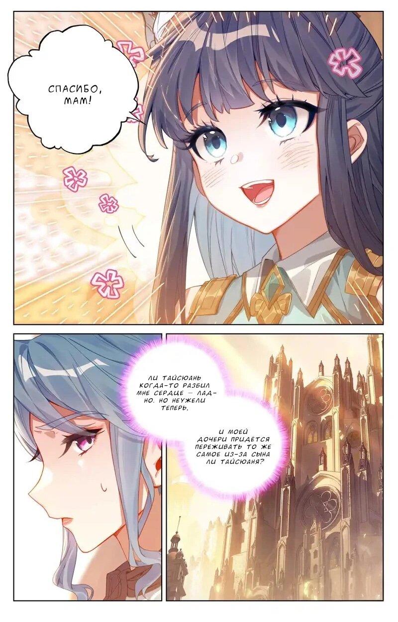 Манга Король десяти тысяч фаз - Глава 109 Страница 8