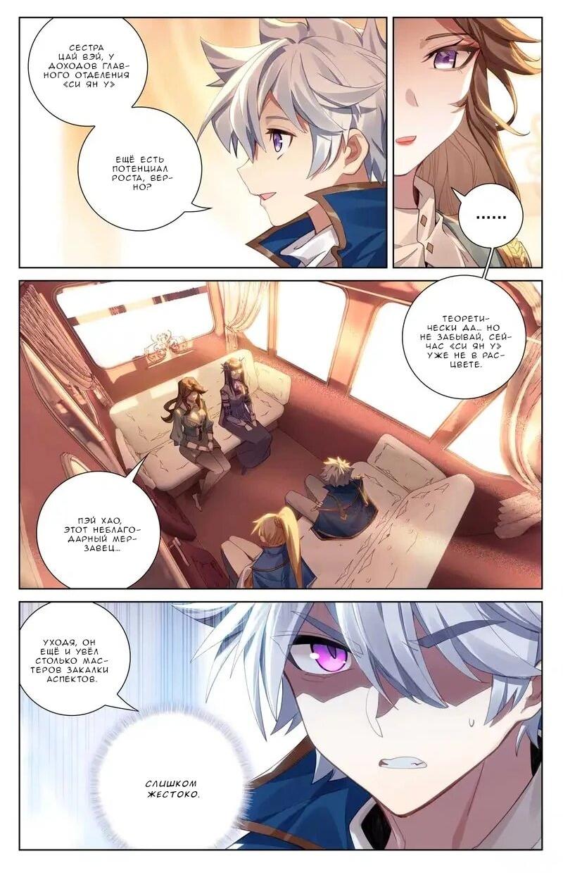 Манга Король десяти тысяч фаз - Глава 109 Страница 11