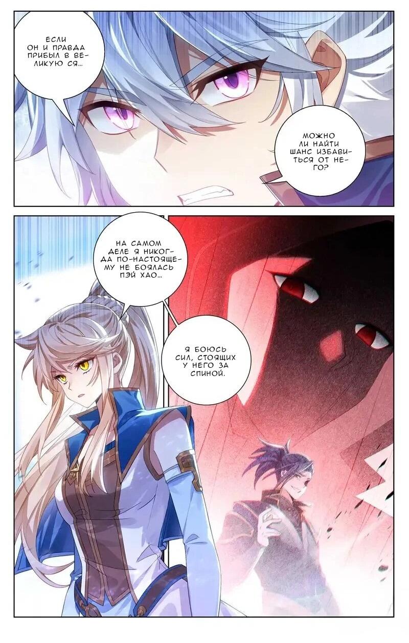 Манга Король десяти тысяч фаз - Глава 109 Страница 16