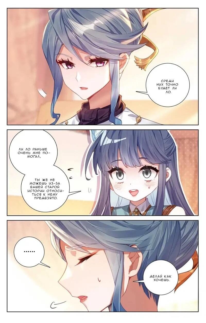 Манга Король десяти тысяч фаз - Глава 109 Страница 7