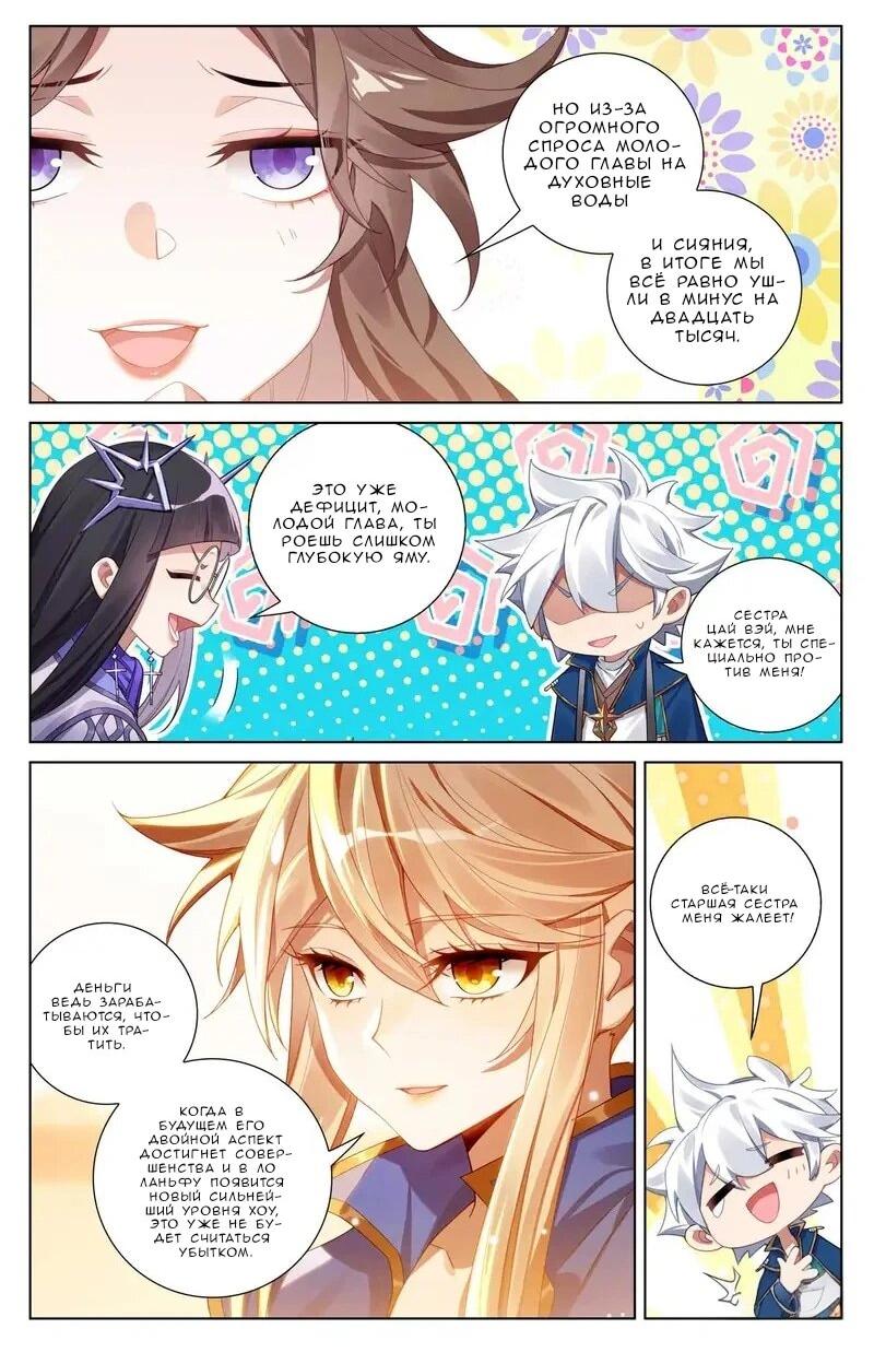 Манга Король десяти тысяч фаз - Глава 109 Страница 10