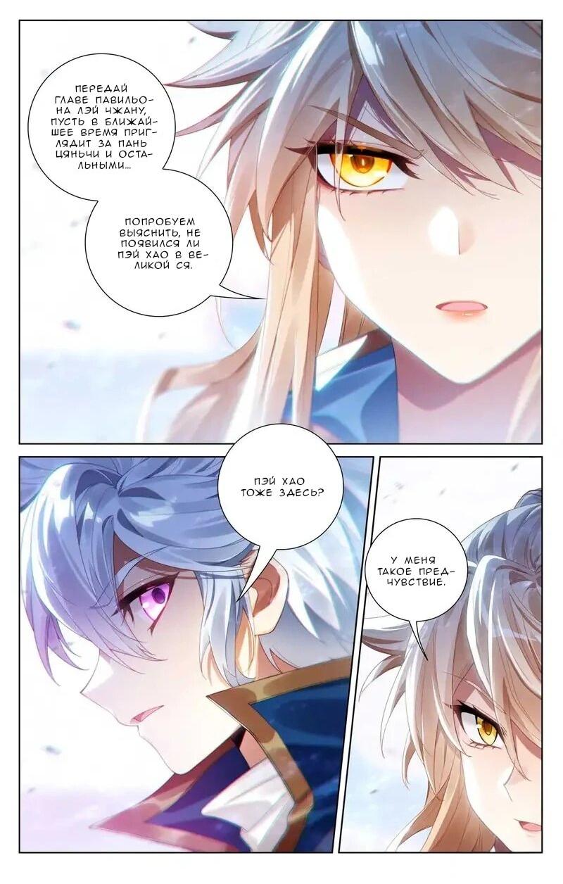 Манга Король десяти тысяч фаз - Глава 109 Страница 15