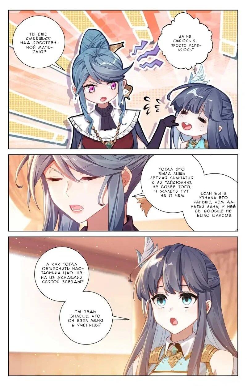 Манга Король десяти тысяч фаз - Глава 109 Страница 4