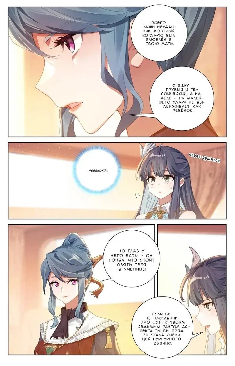 Манга Король десяти тысяч фаз - Глава 109 Страница 5