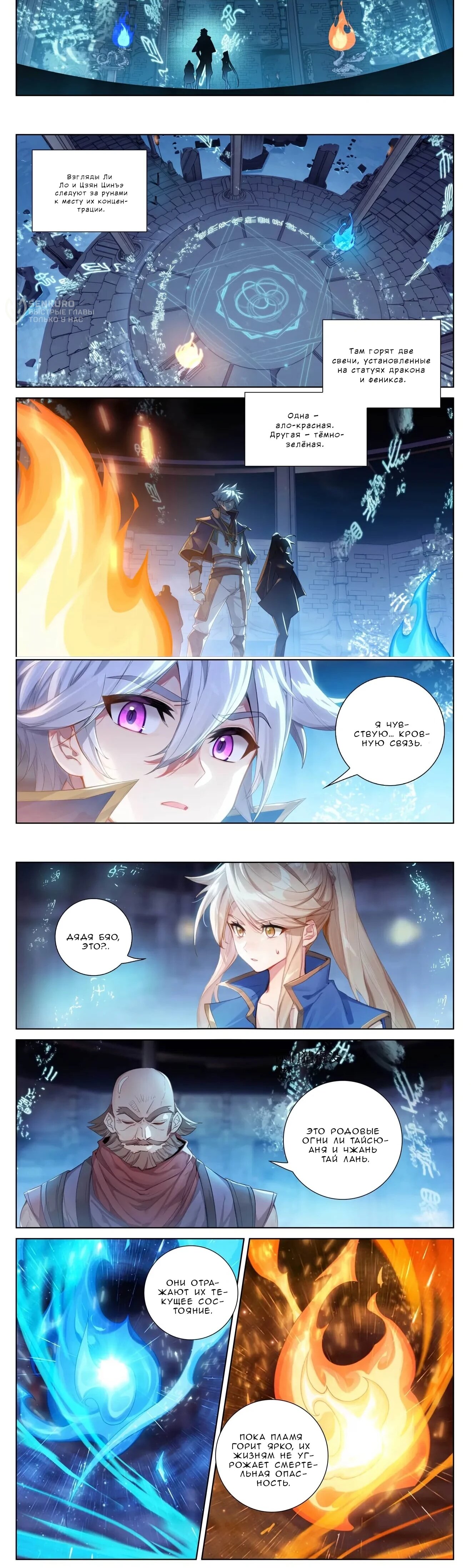 Манга Король десяти тысяч фаз - Глава 110 Страница 5
