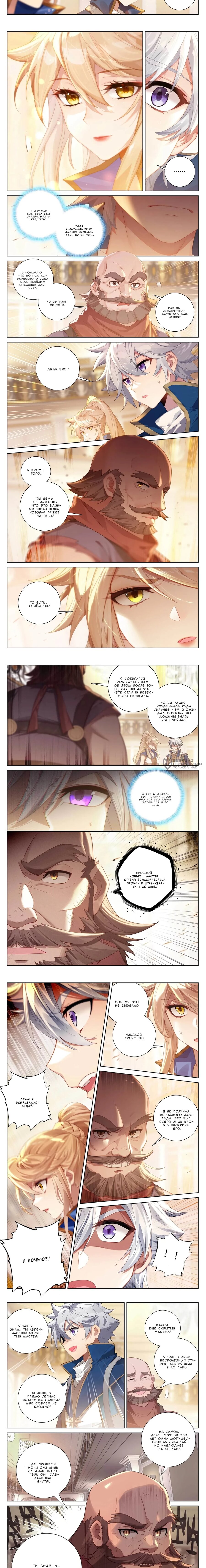 Манга Король десяти тысяч фаз - Глава 110 Страница 3