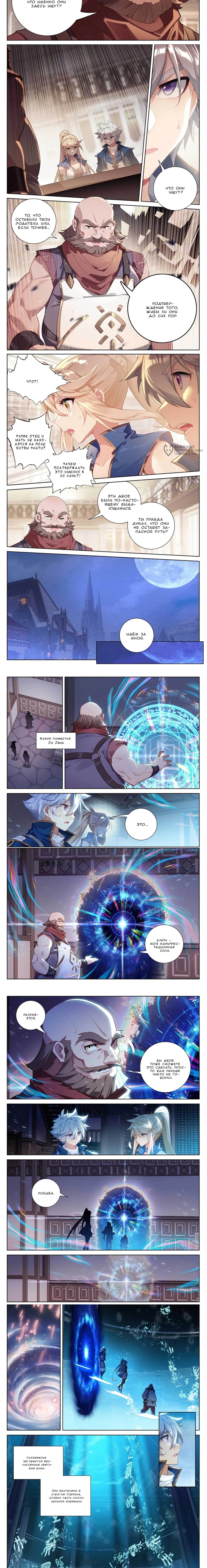 Манга Король десяти тысяч фаз - Глава 110 Страница 4