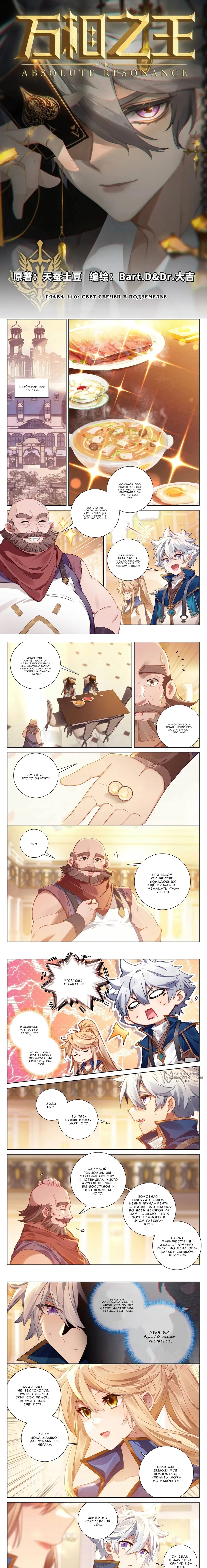 Манга Король десяти тысяч фаз - Глава 110 Страница 2