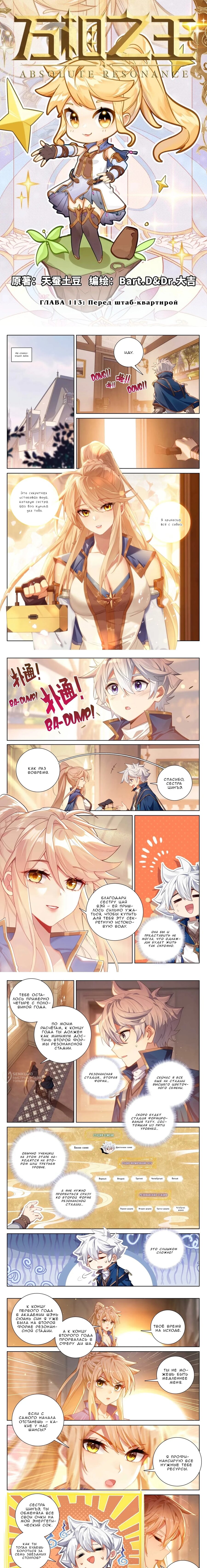 Манга Король десяти тысяч фаз - Глава 113 Страница 2