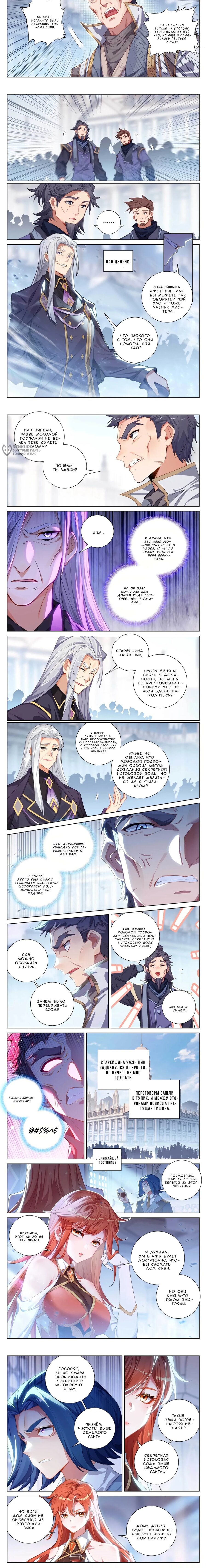 Манга Король десяти тысяч фаз - Глава 113 Страница 4