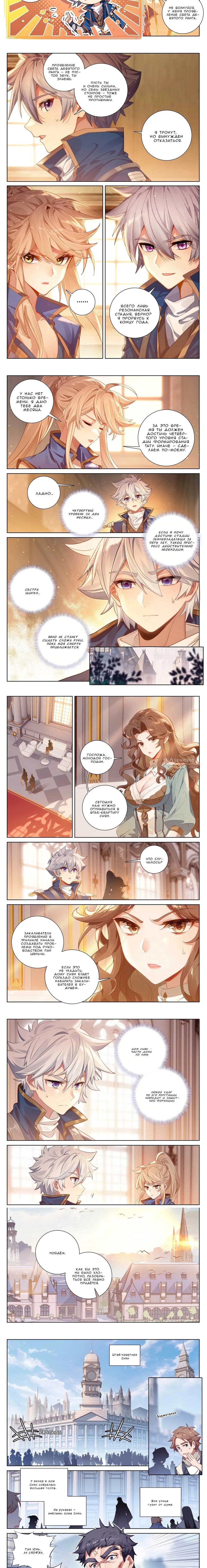 Манга Король десяти тысяч фаз - Глава 113 Страница 3