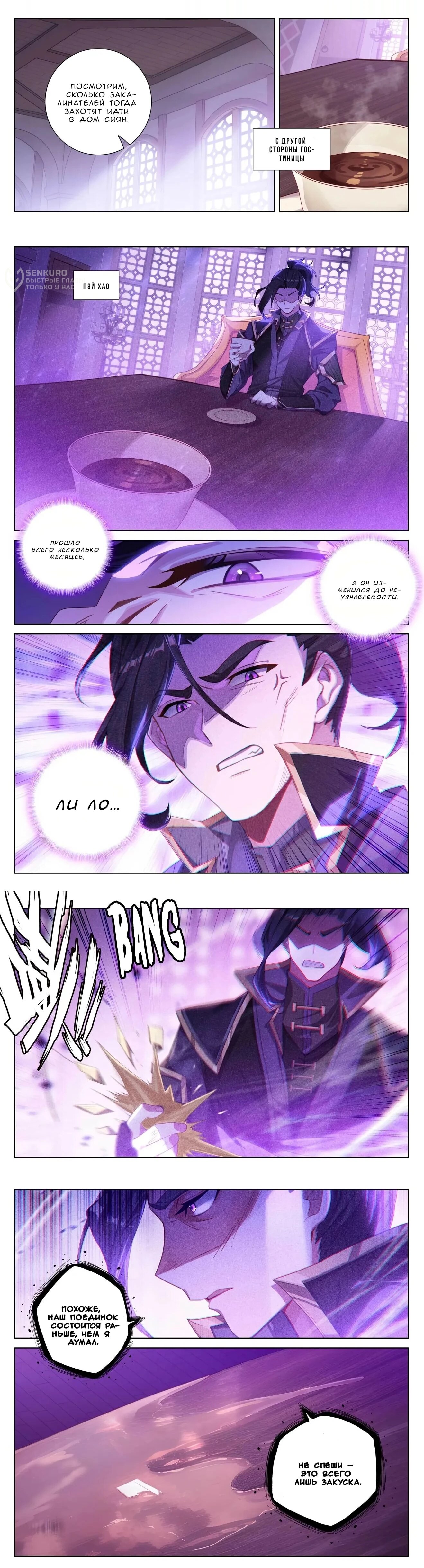 Манга Король десяти тысяч фаз - Глава 113 Страница 5