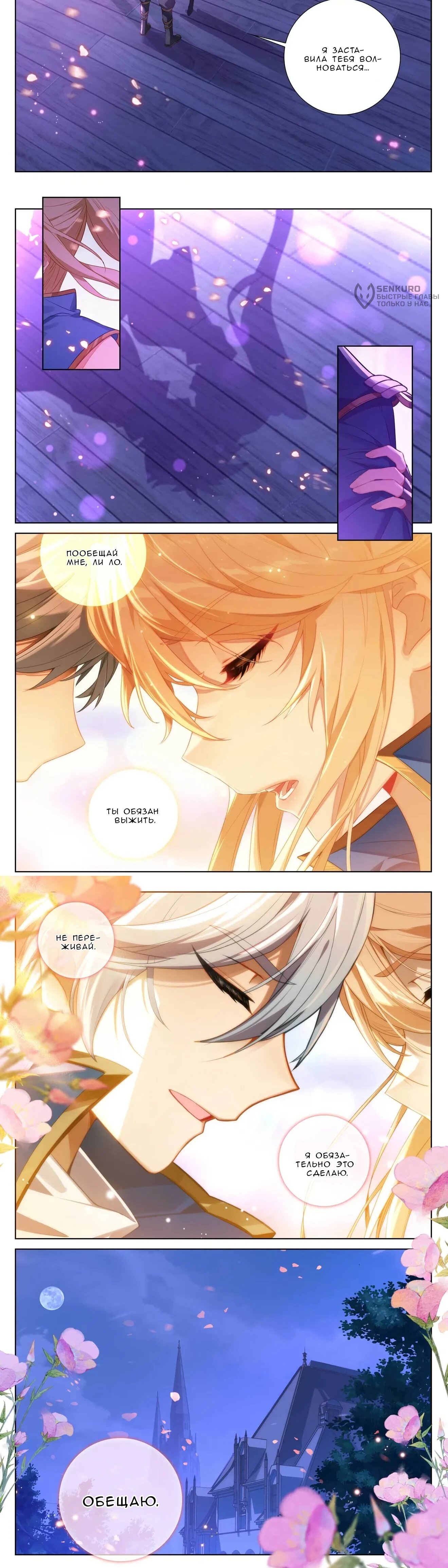 Манга Король десяти тысяч фаз - Глава 112 Страница 5