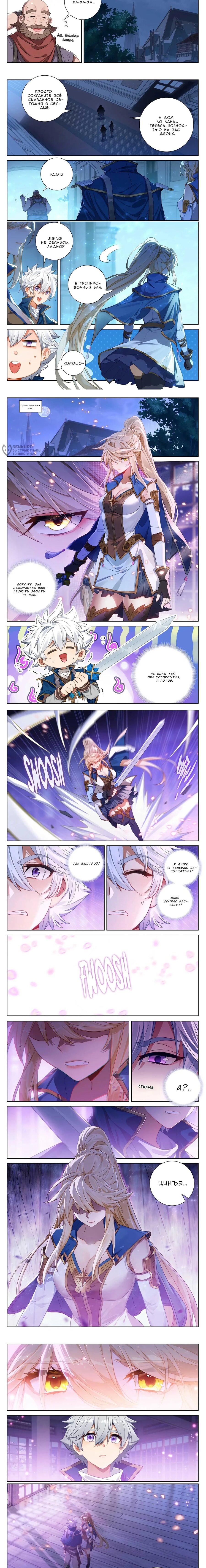 Манга Король десяти тысяч фаз - Глава 112 Страница 4