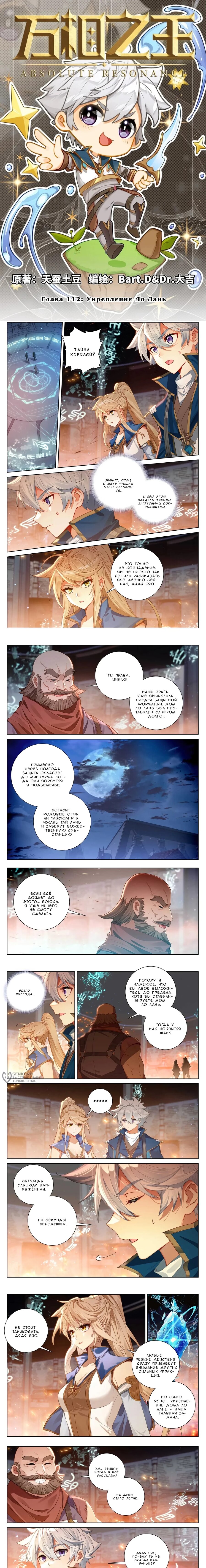 Манга Король десяти тысяч фаз - Глава 112 Страница 2