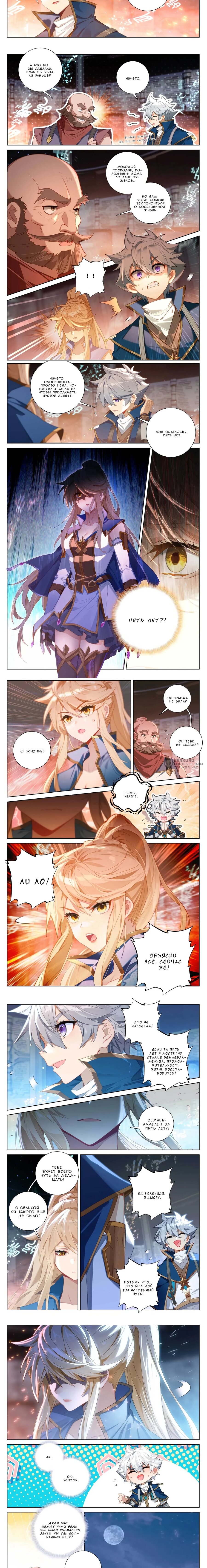 Манга Король десяти тысяч фаз - Глава 112 Страница 3