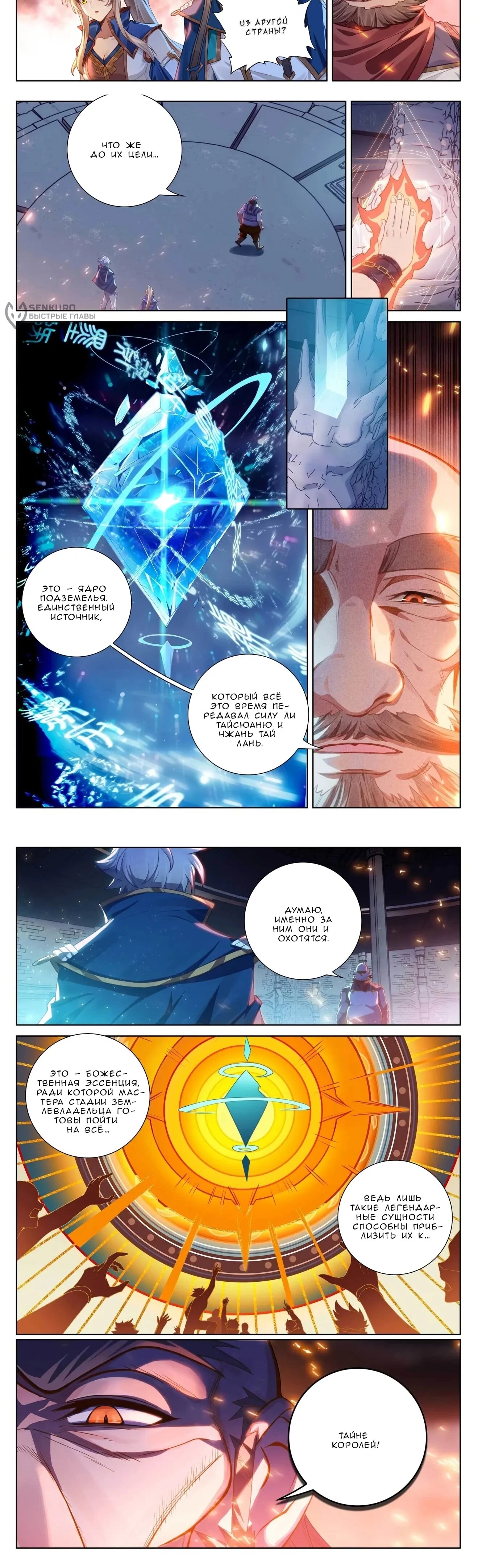 Манга Король десяти тысяч фаз - Глава 111 Страница 5