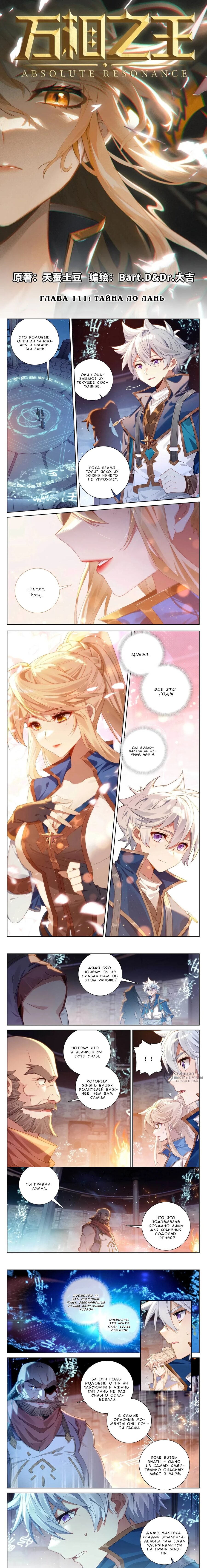 Манга Король десяти тысяч фаз - Глава 111 Страница 2