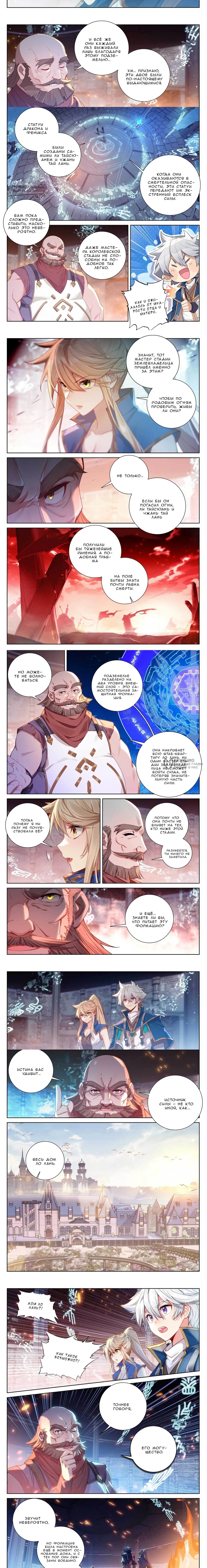Манга Король десяти тысяч фаз - Глава 111 Страница 3