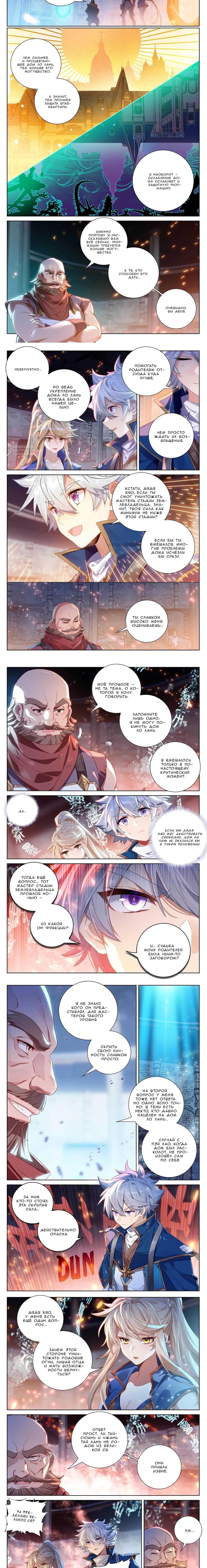 Манга Король десяти тысяч фаз - Глава 111 Страница 4