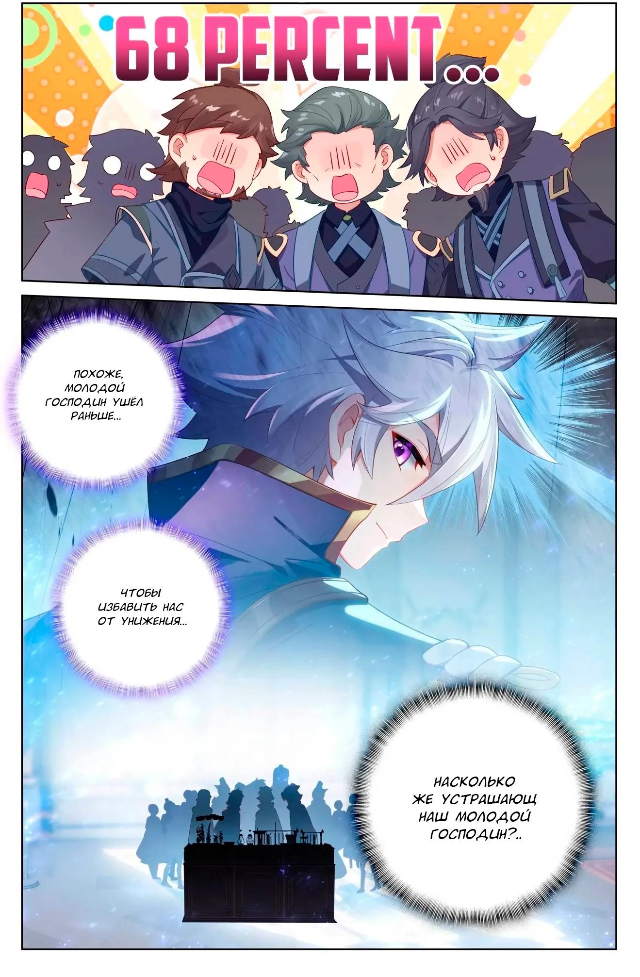 Манга Король десяти тысяч фаз - Глава 117 Страница 13