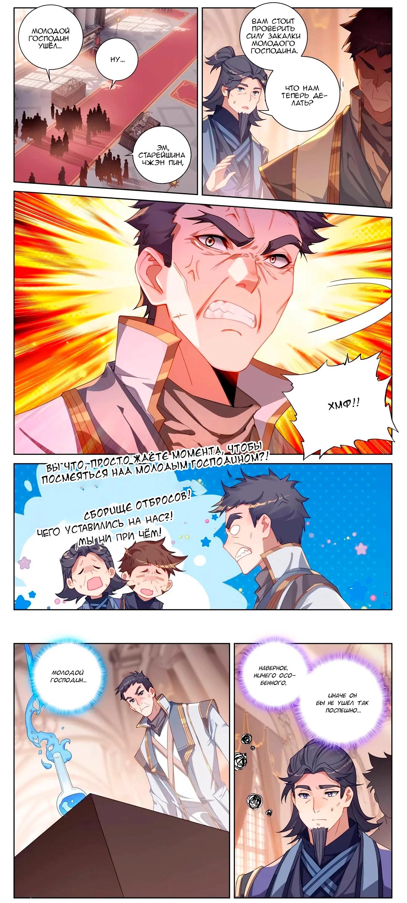 Манга Король десяти тысяч фаз - Глава 117 Страница 10