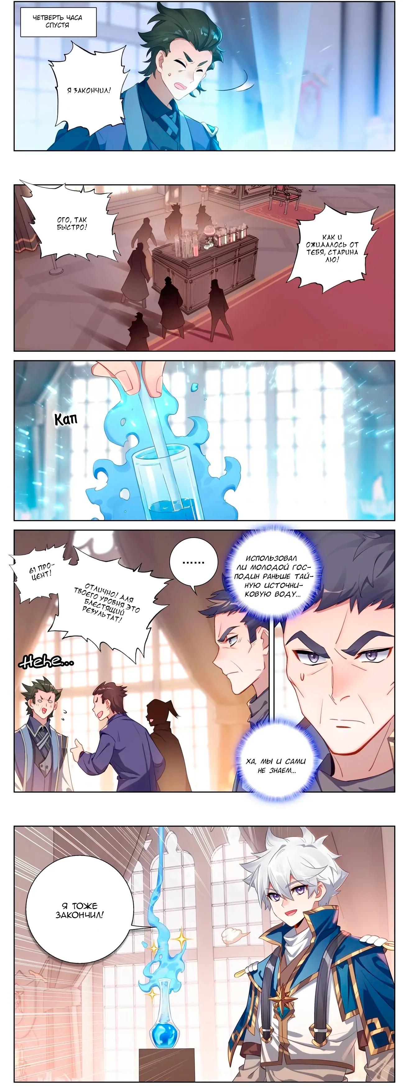 Манга Король десяти тысяч фаз - Глава 117 Страница 8