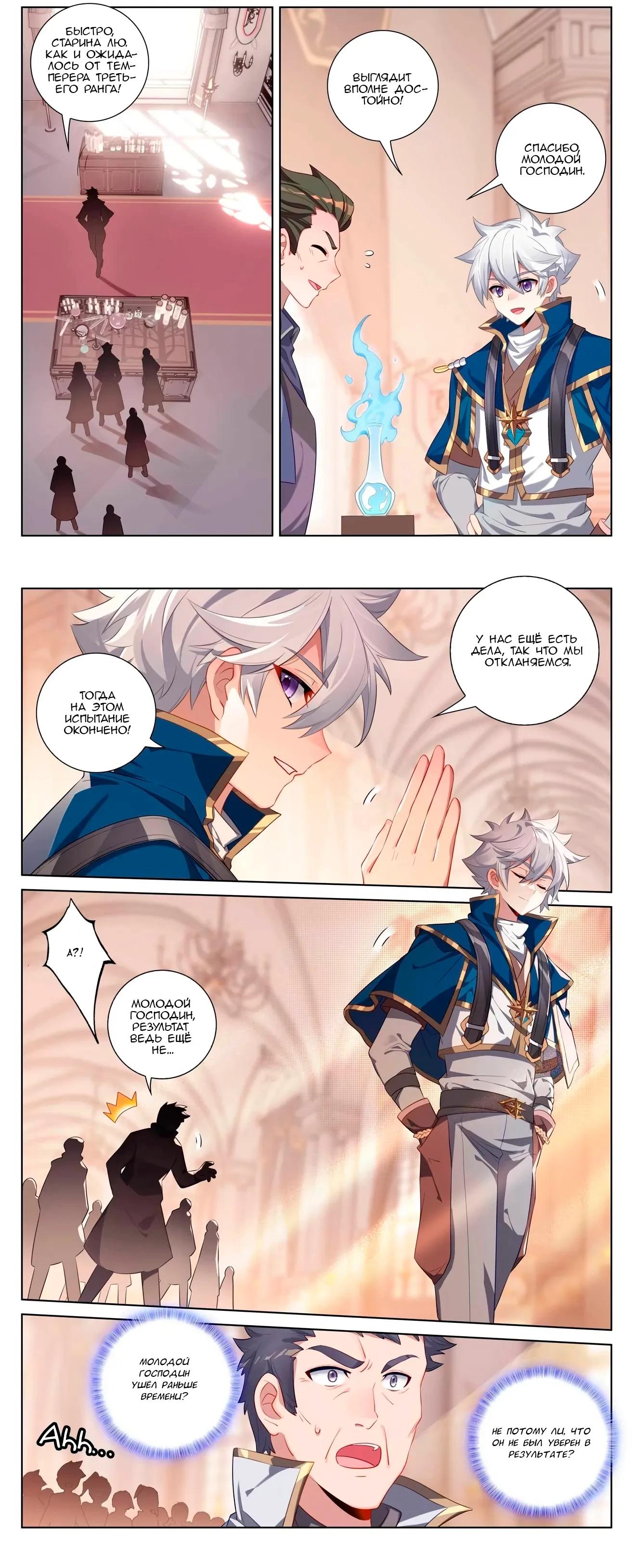 Манга Король десяти тысяч фаз - Глава 117 Страница 9