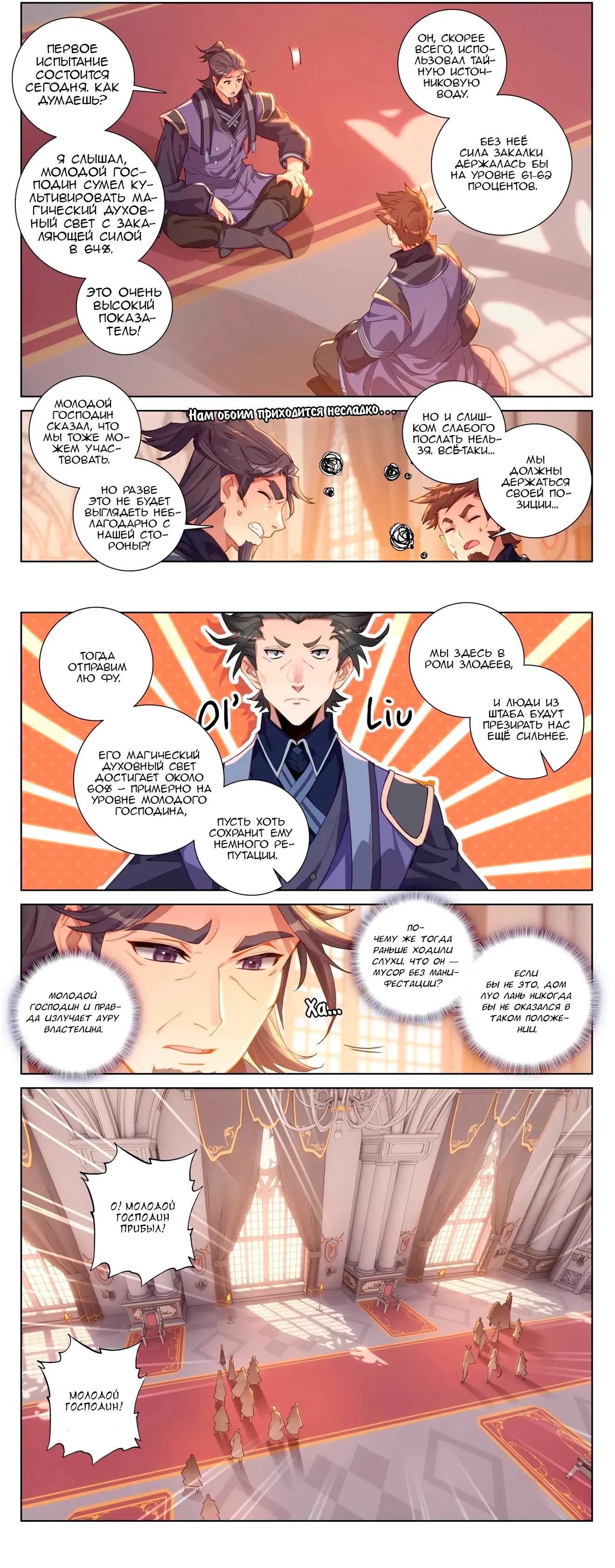 Манга Король десяти тысяч фаз - Глава 117 Страница 4